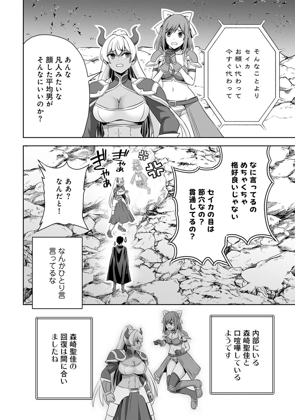 神の手違いで死んだらチートガン積みで異世界に放り込まれました 第71話 - 16