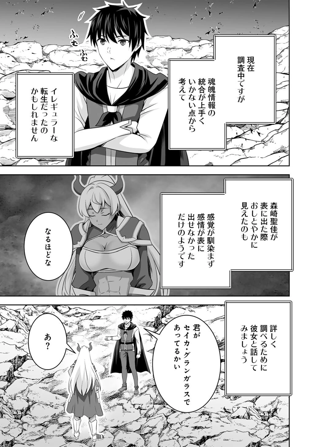 神の手違いで死んだらチートガン積みで異世界に放り込まれました 第71話 - 17