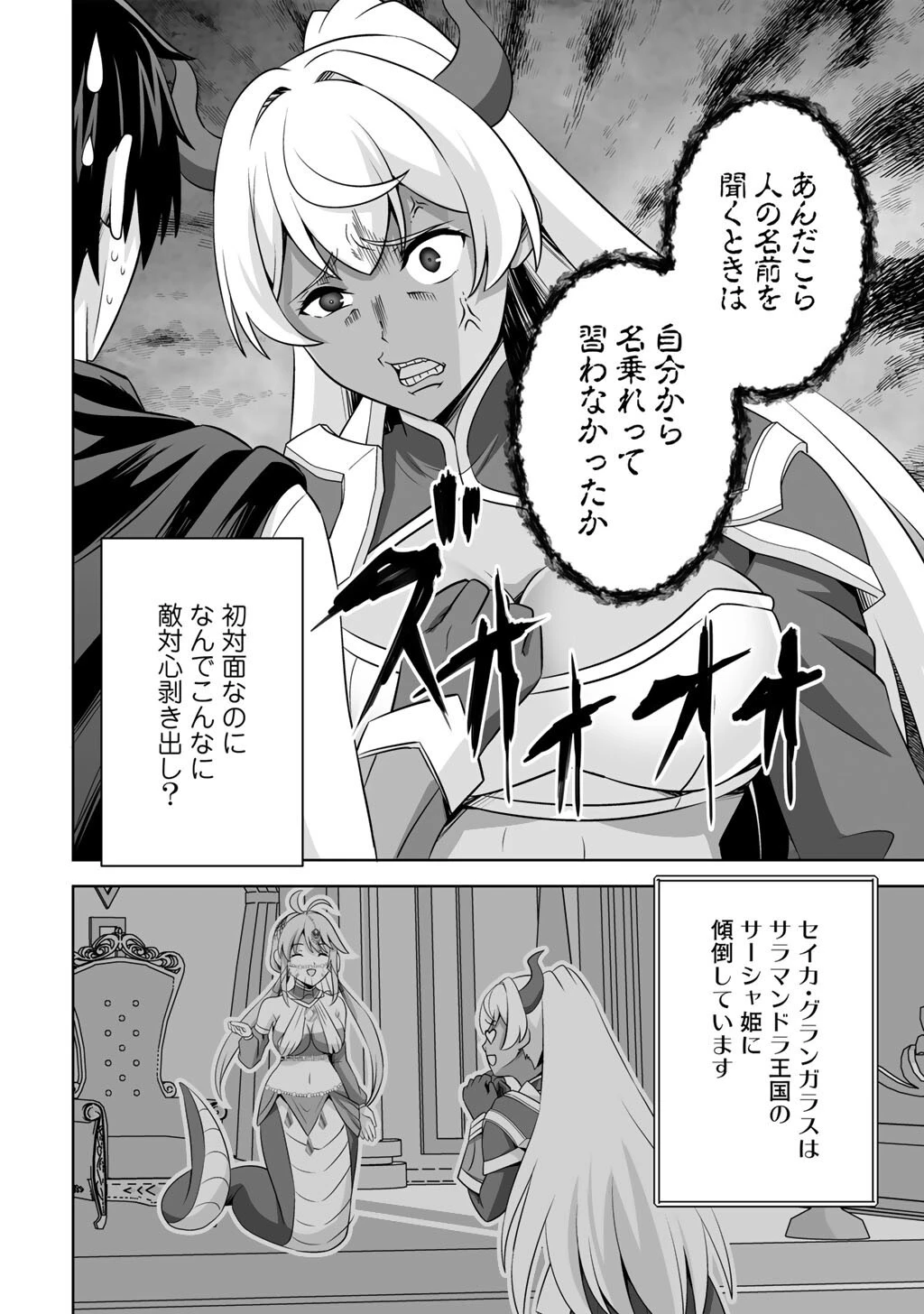 神の手違いで死んだらチートガン積みで異世界に放り込まれました 第71話 - 18