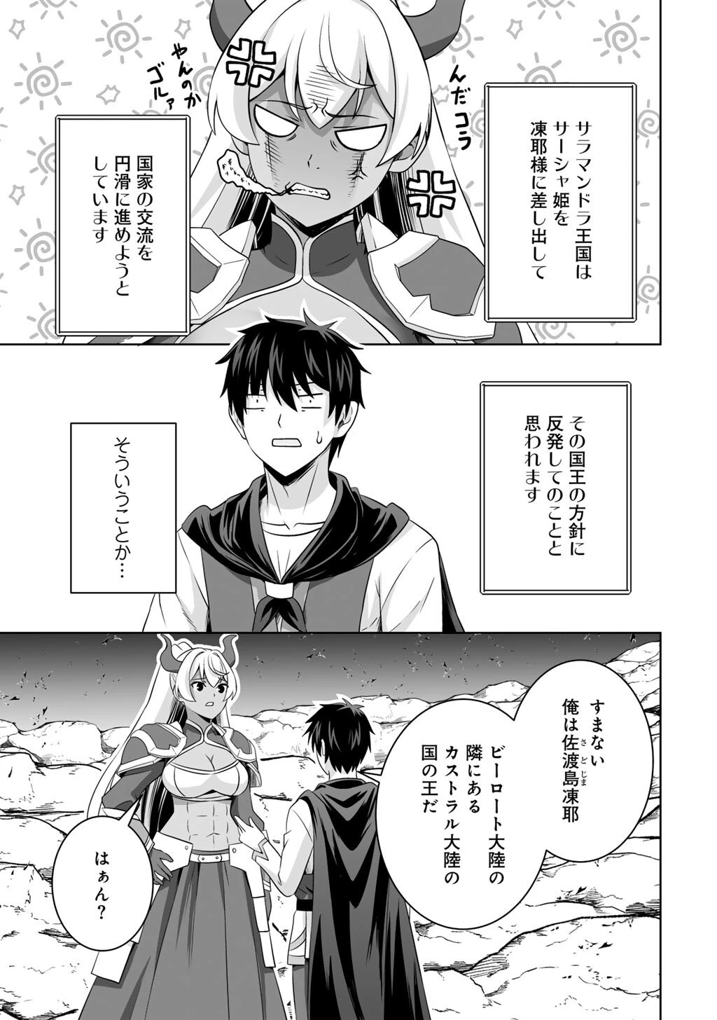 神の手違いで死んだらチートガン積みで異世界に放り込まれました 第71話 - 19
