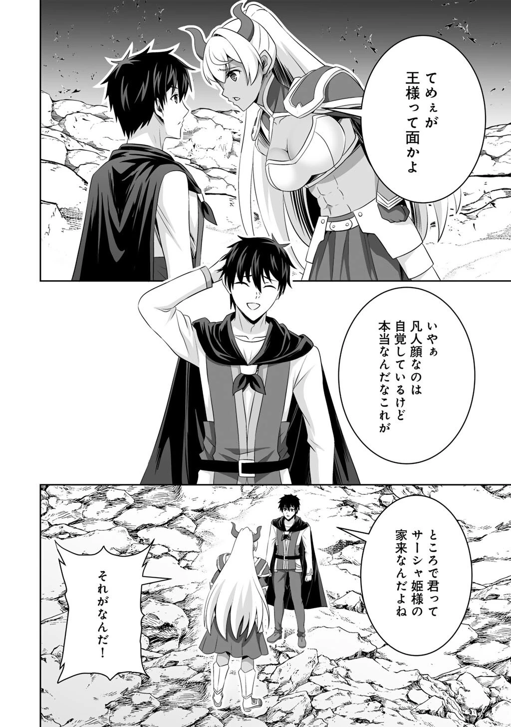 神の手違いで死んだらチートガン積みで異世界に放り込まれました 第71話 - 20