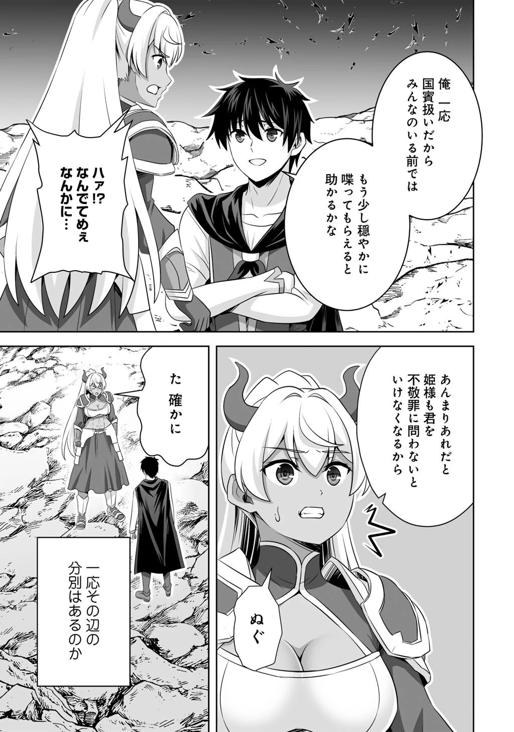 神の手違いで死んだらチートガン積みで異世界に放り込まれました 第71話 - 21