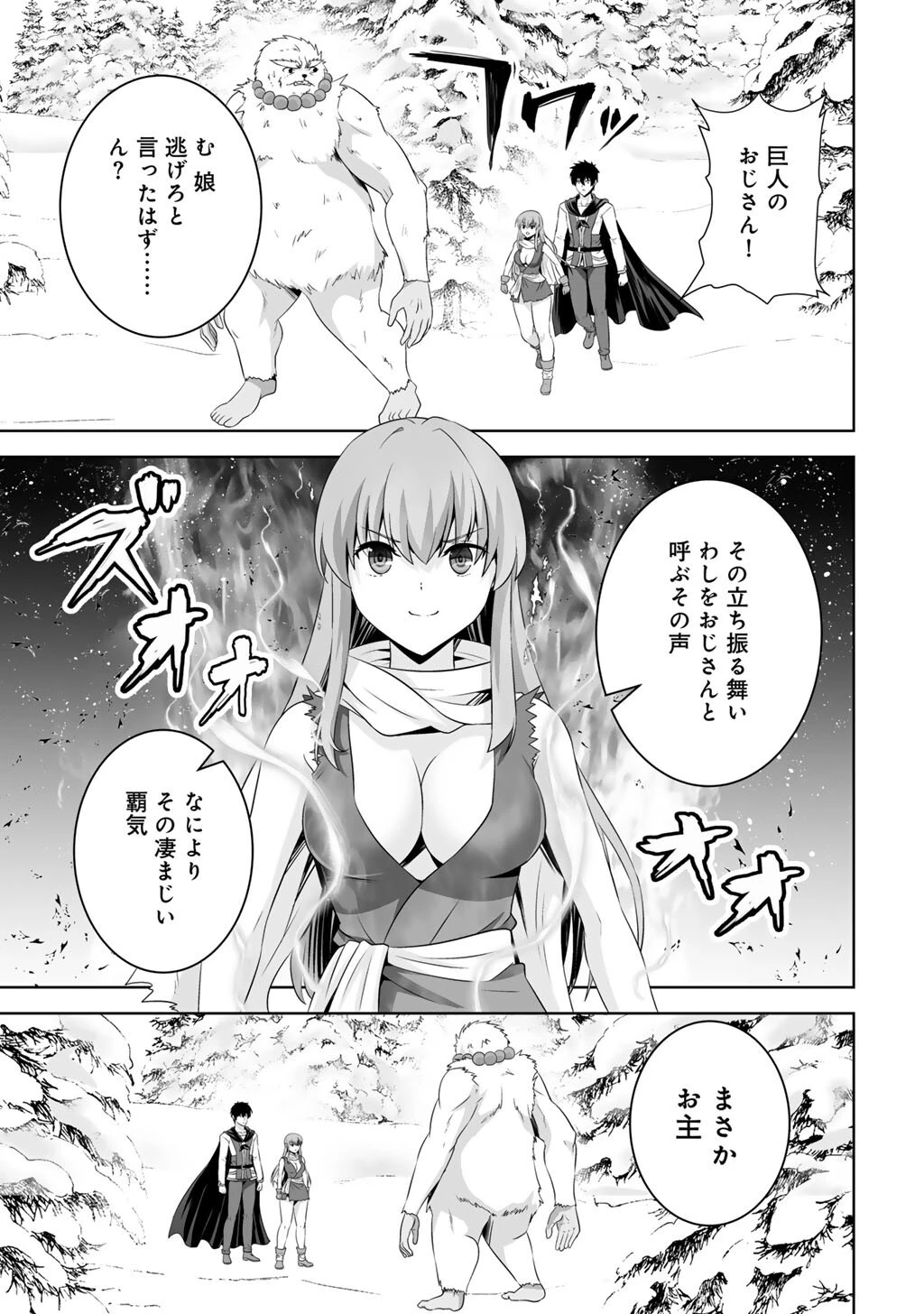神の手違いで死んだらチートガン積みで異世界に放り込まれました 第70話 - 7