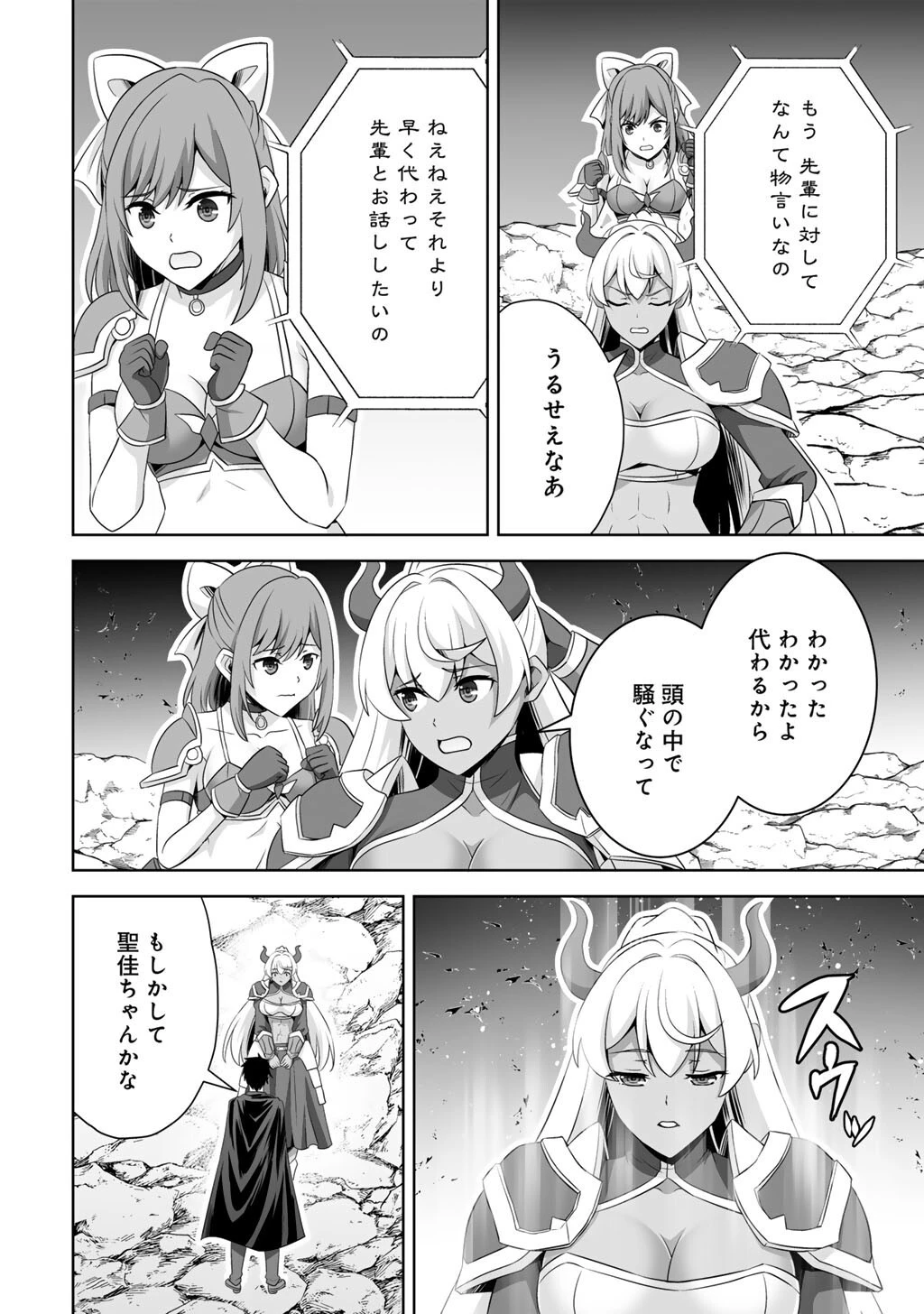 神の手違いで死んだらチートガン積みで異世界に放り込まれました 第71話 - 22
