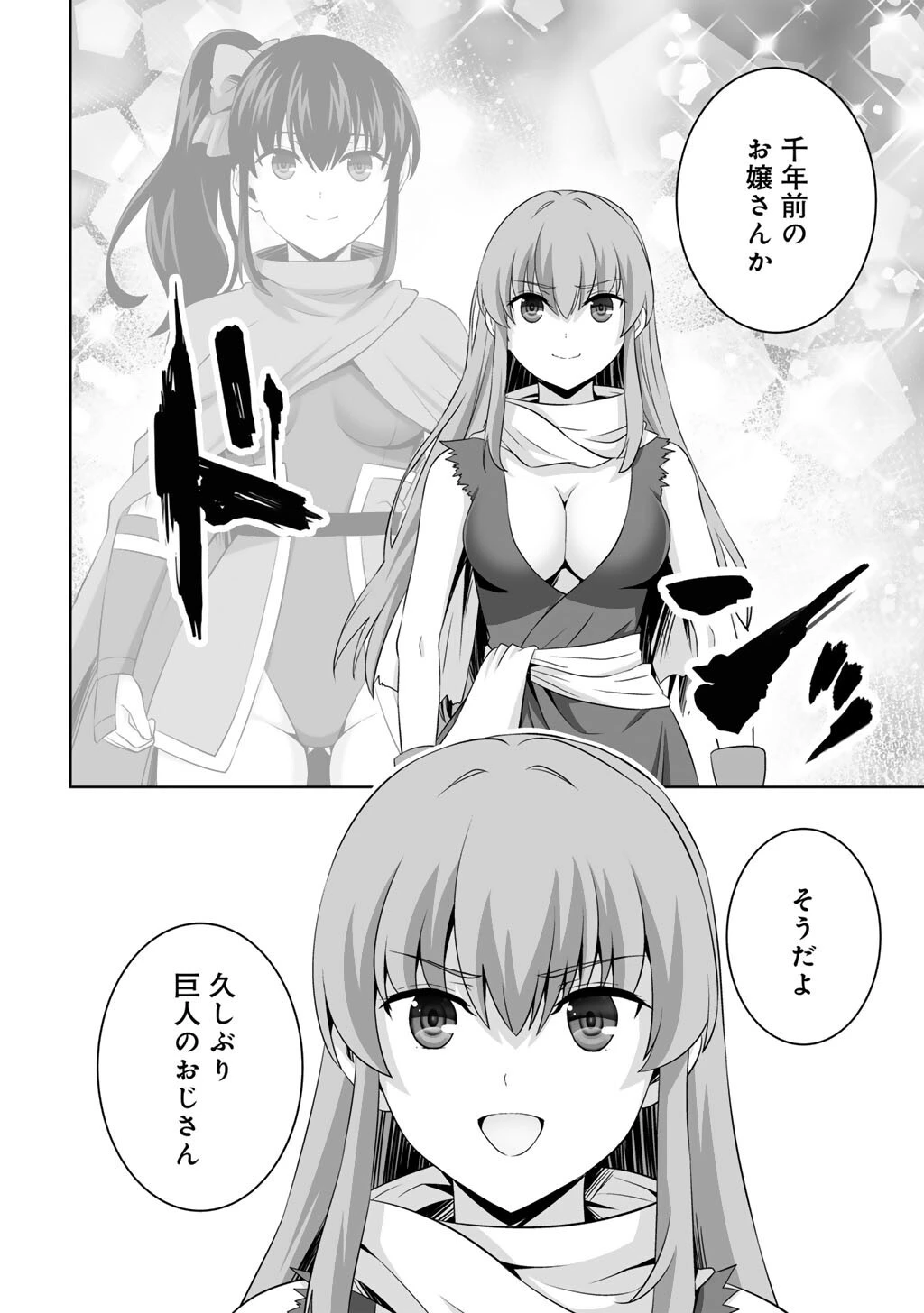 神の手違いで死んだらチートガン積みで異世界に放り込まれました 第70話 - 8