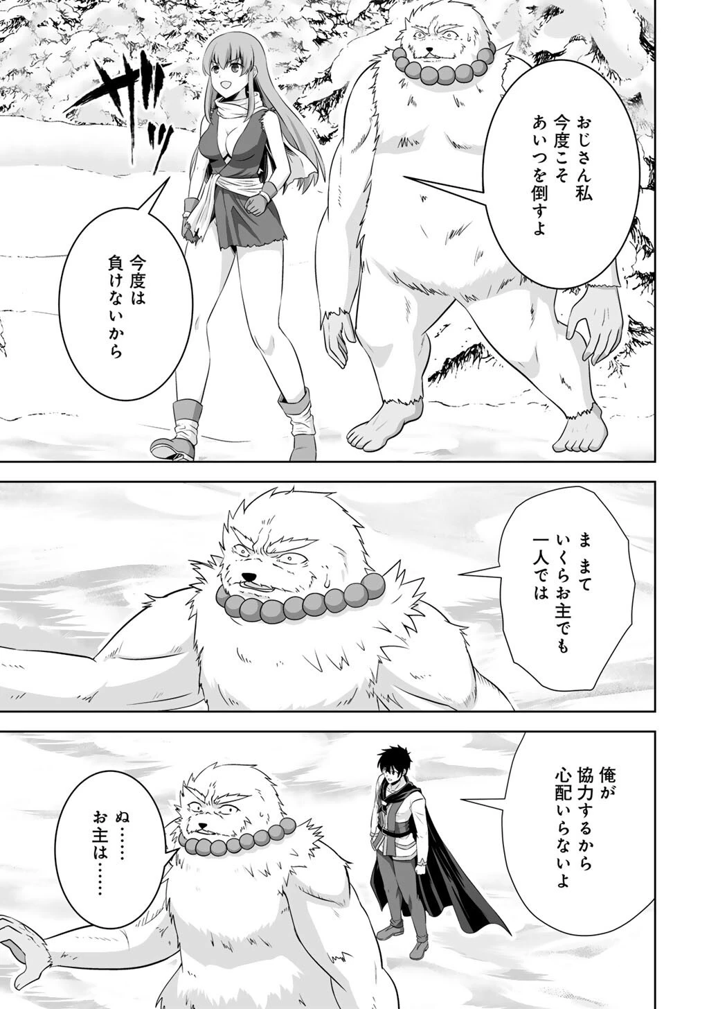 神の手違いで死んだらチートガン積みで異世界に放り込まれました 第70話 - 9