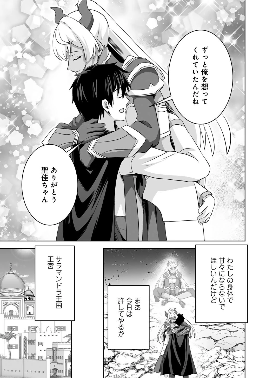 神の手違いで死んだらチートガン積みで異世界に放り込まれました 第71話 - 25
