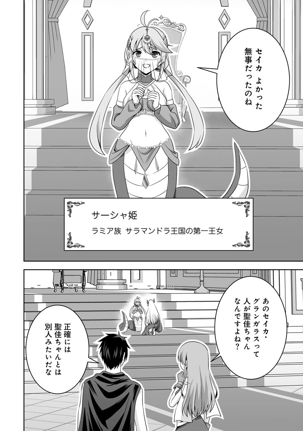 神の手違いで死んだらチートガン積みで異世界に放り込まれました 第71話 - 26