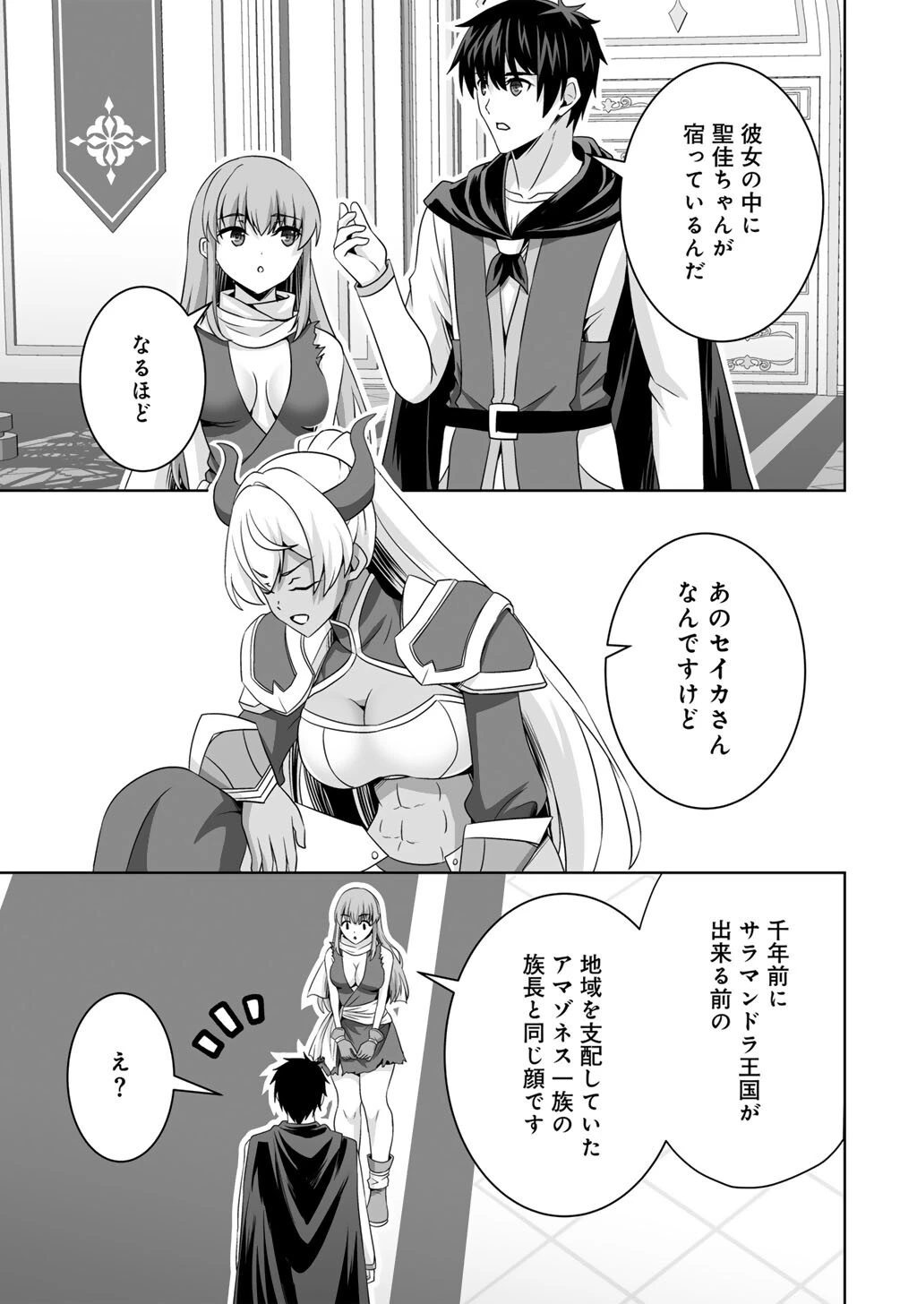 神の手違いで死んだらチートガン積みで異世界に放り込まれました 第71話 - 27