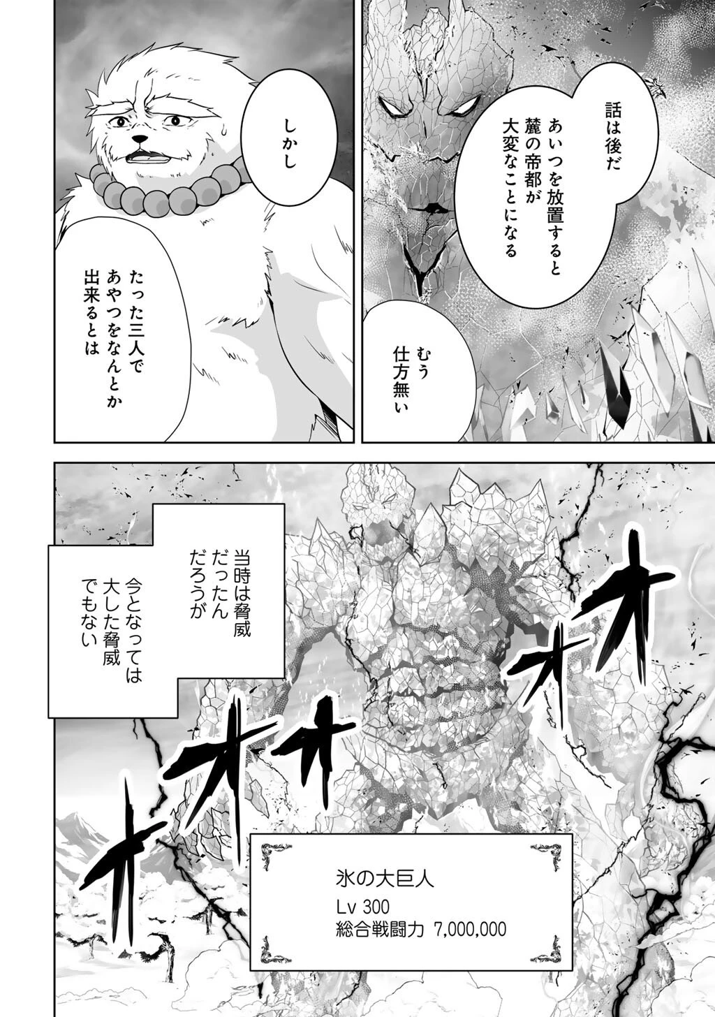 神の手違いで死んだらチートガン積みで異世界に放り込まれました 第70話 - 10