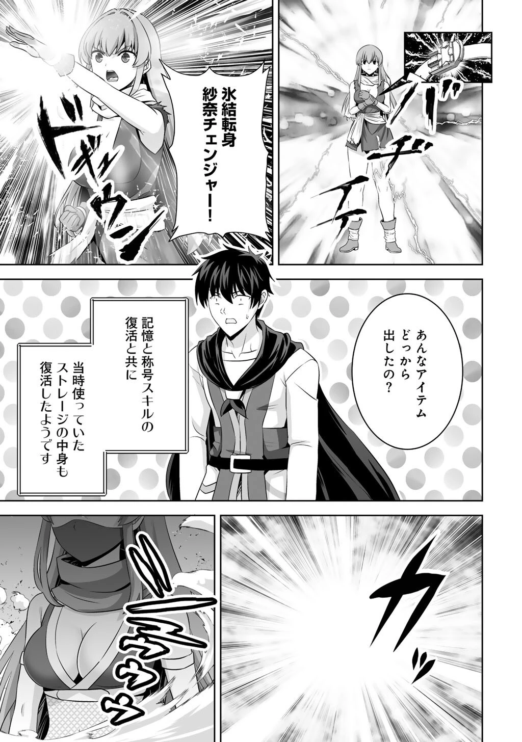 神の手違いで死んだらチートガン積みで異世界に放り込まれました 第70話 - 11