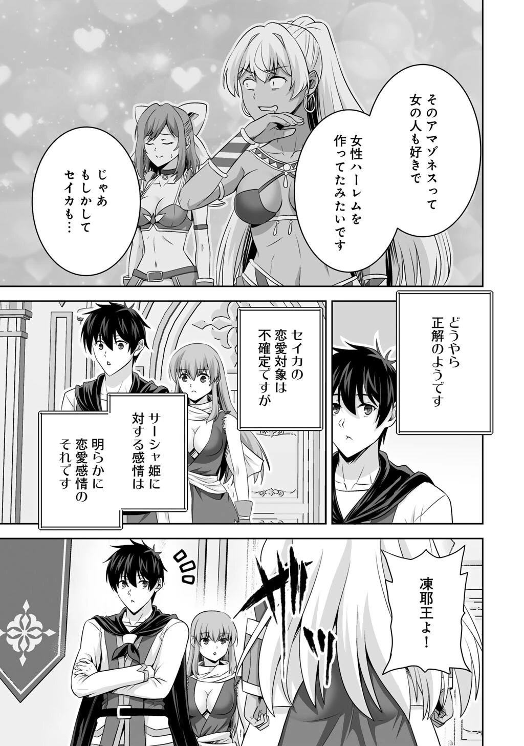 神の手違いで死んだらチートガン積みで異世界に放り込まれました 第71話 - 29