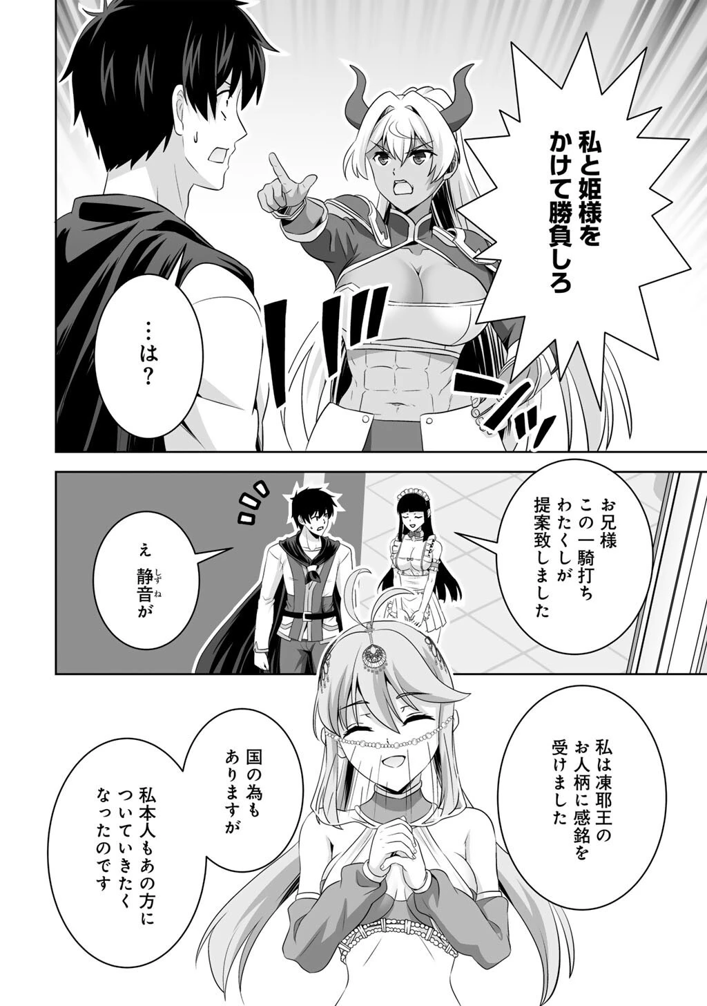 神の手違いで死んだらチートガン積みで異世界に放り込まれました 第71話 - 30