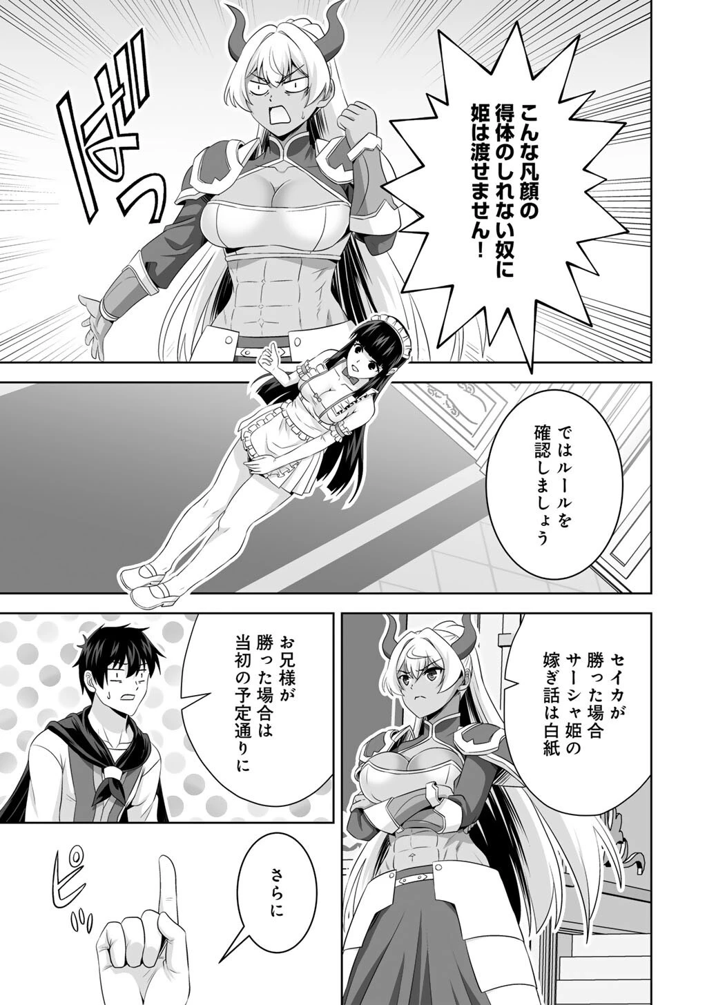 神の手違いで死んだらチートガン積みで異世界に放り込まれました 第71話 - 31