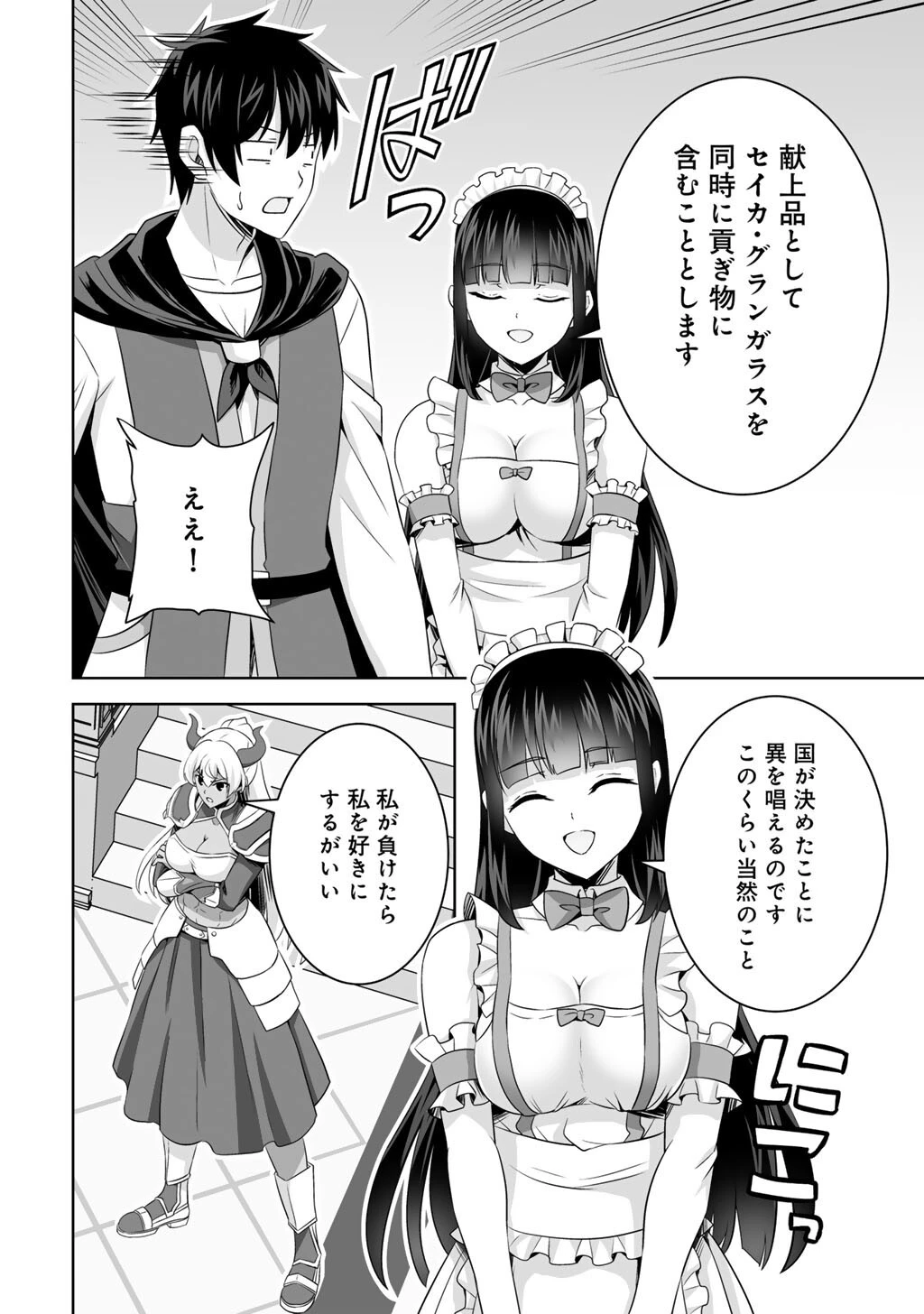 神の手違いで死んだらチートガン積みで異世界に放り込まれました 第71話 - 32