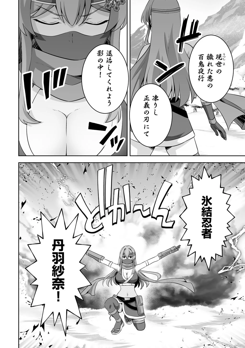 神の手違いで死んだらチートガン積みで異世界に放り込まれました 第70話 - 12