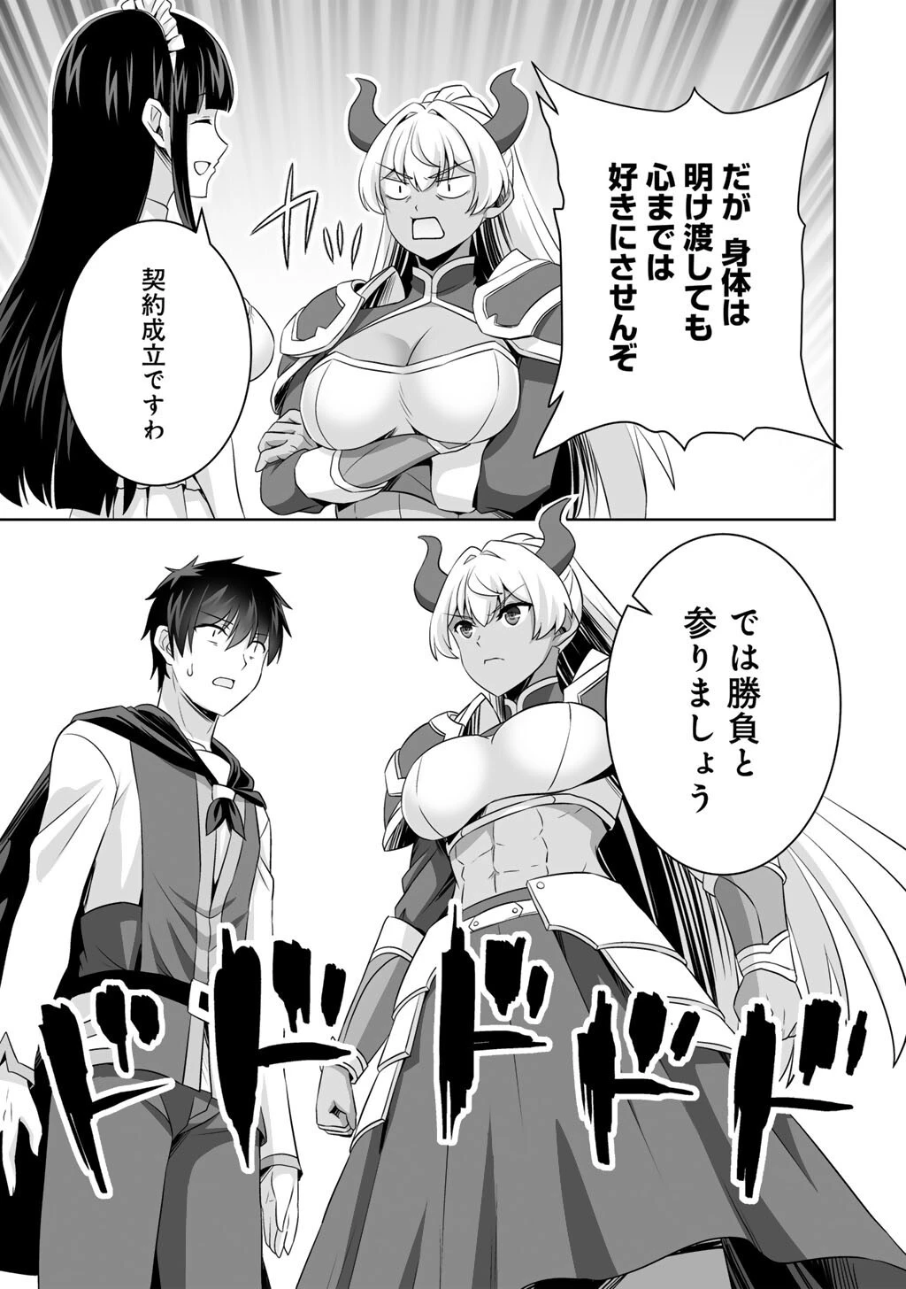 神の手違いで死んだらチートガン積みで異世界に放り込まれました 第71話 - 33