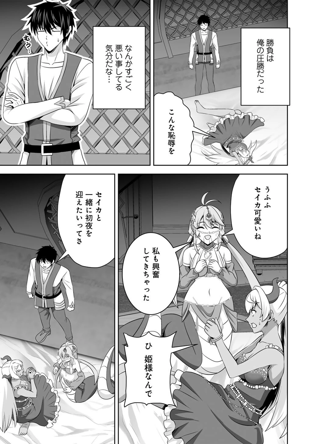 神の手違いで死んだらチートガン積みで異世界に放り込まれました 第71話 - 35