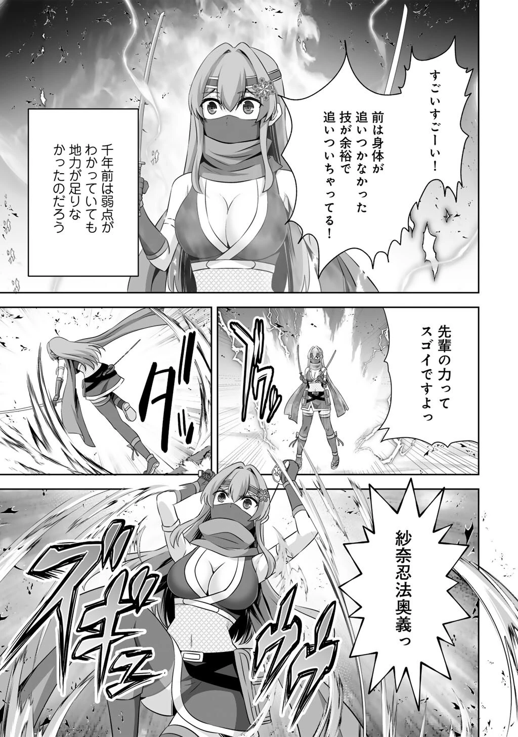 神の手違いで死んだらチートガン積みで異世界に放り込まれました 第70話 - 15
