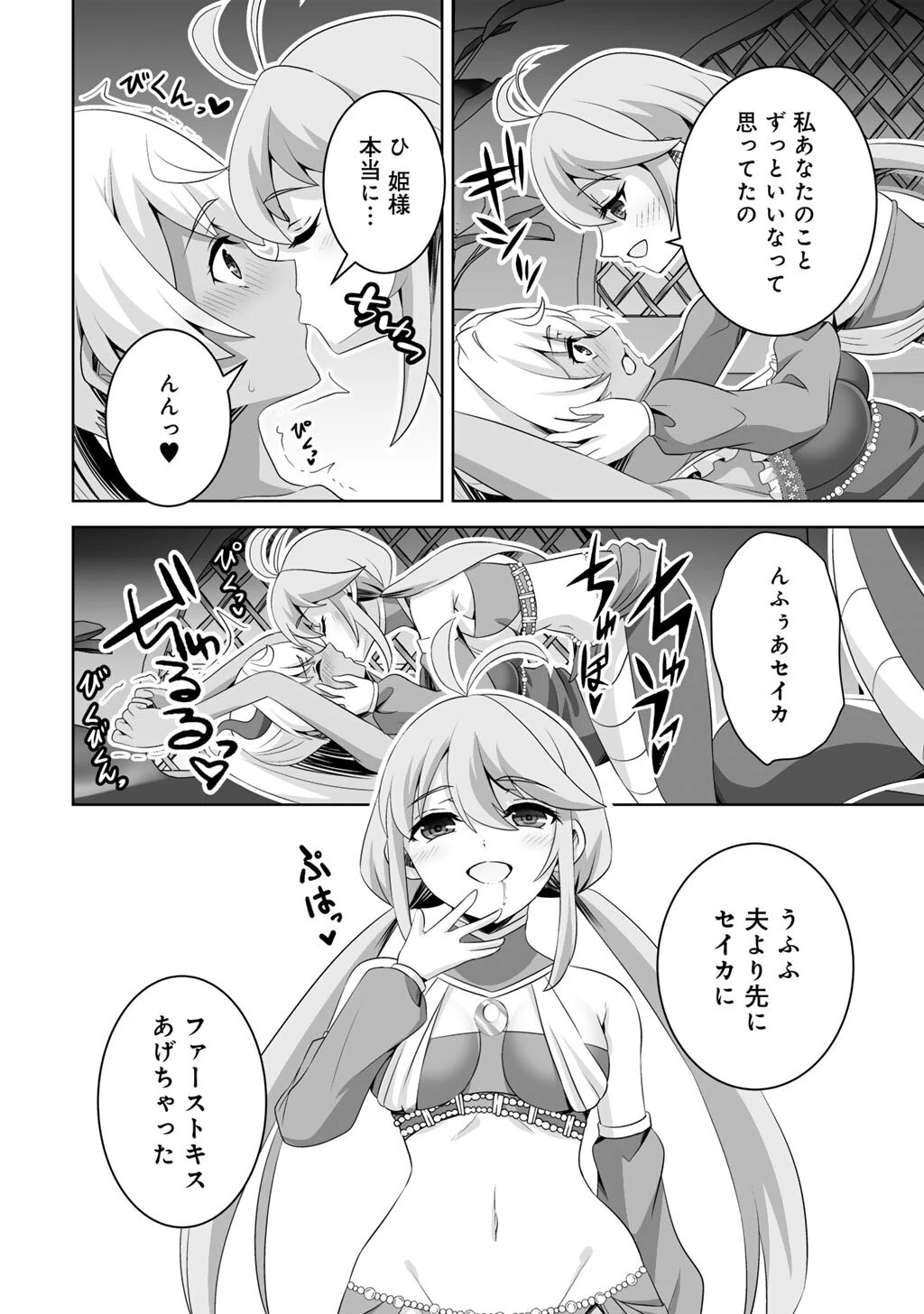 神の手違いで死んだらチートガン積みで異世界に放り込まれました 第71話 - 36