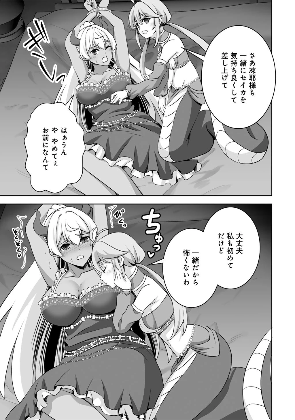 神の手違いで死んだらチートガン積みで異世界に放り込まれました 第71話 - 37