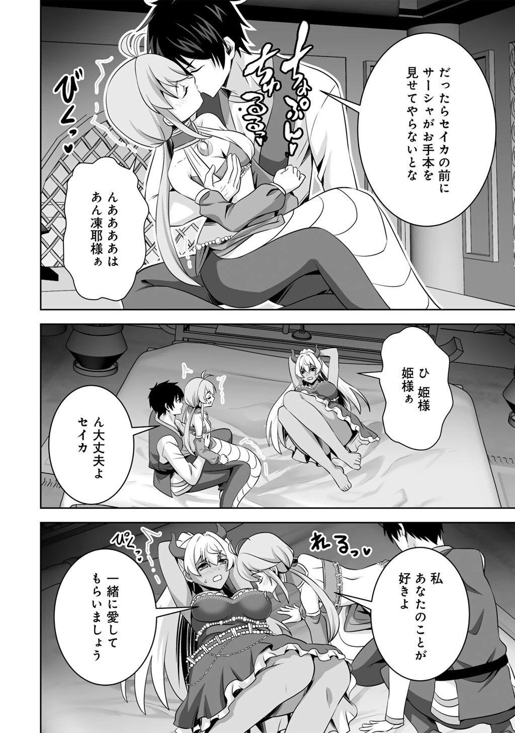 神の手違いで死んだらチートガン積みで異世界に放り込まれました 第71話 - 38