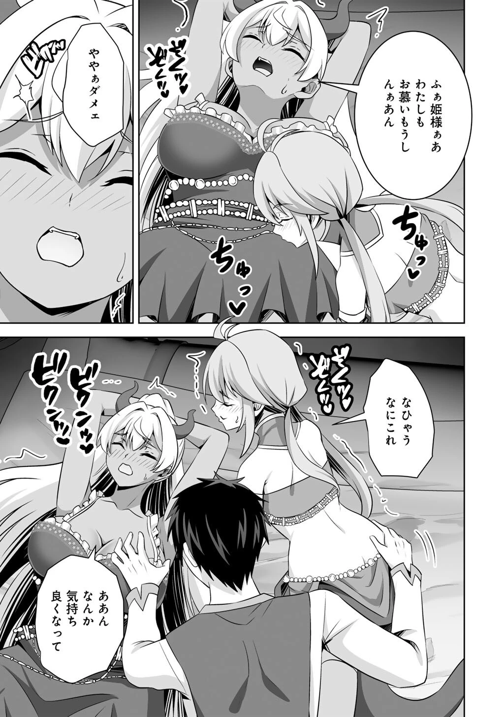 神の手違いで死んだらチートガン積みで異世界に放り込まれました 第71話 - 39