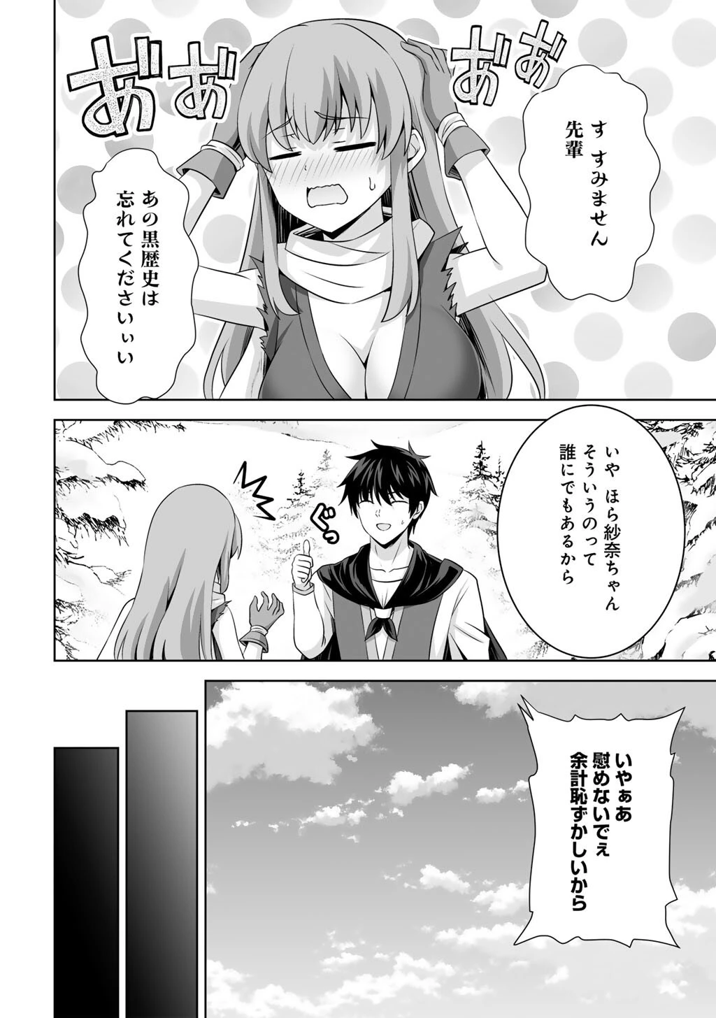 神の手違いで死んだらチートガン積みで異世界に放り込まれました 第70話 - 18