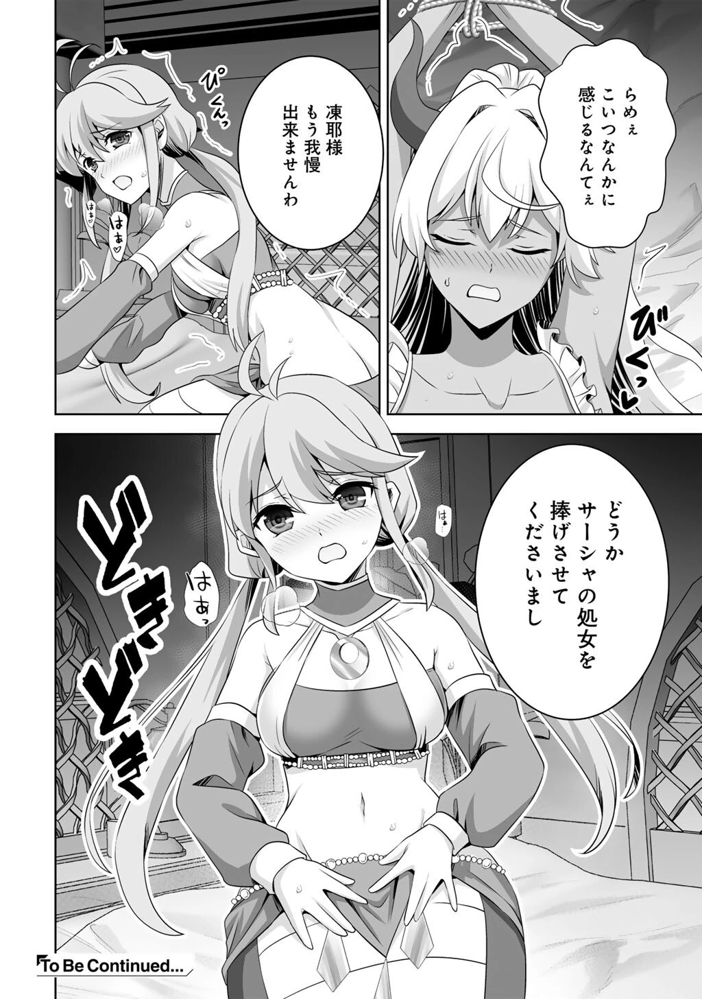 神の手違いで死んだらチートガン積みで異世界に放り込まれました 第71話 - 40