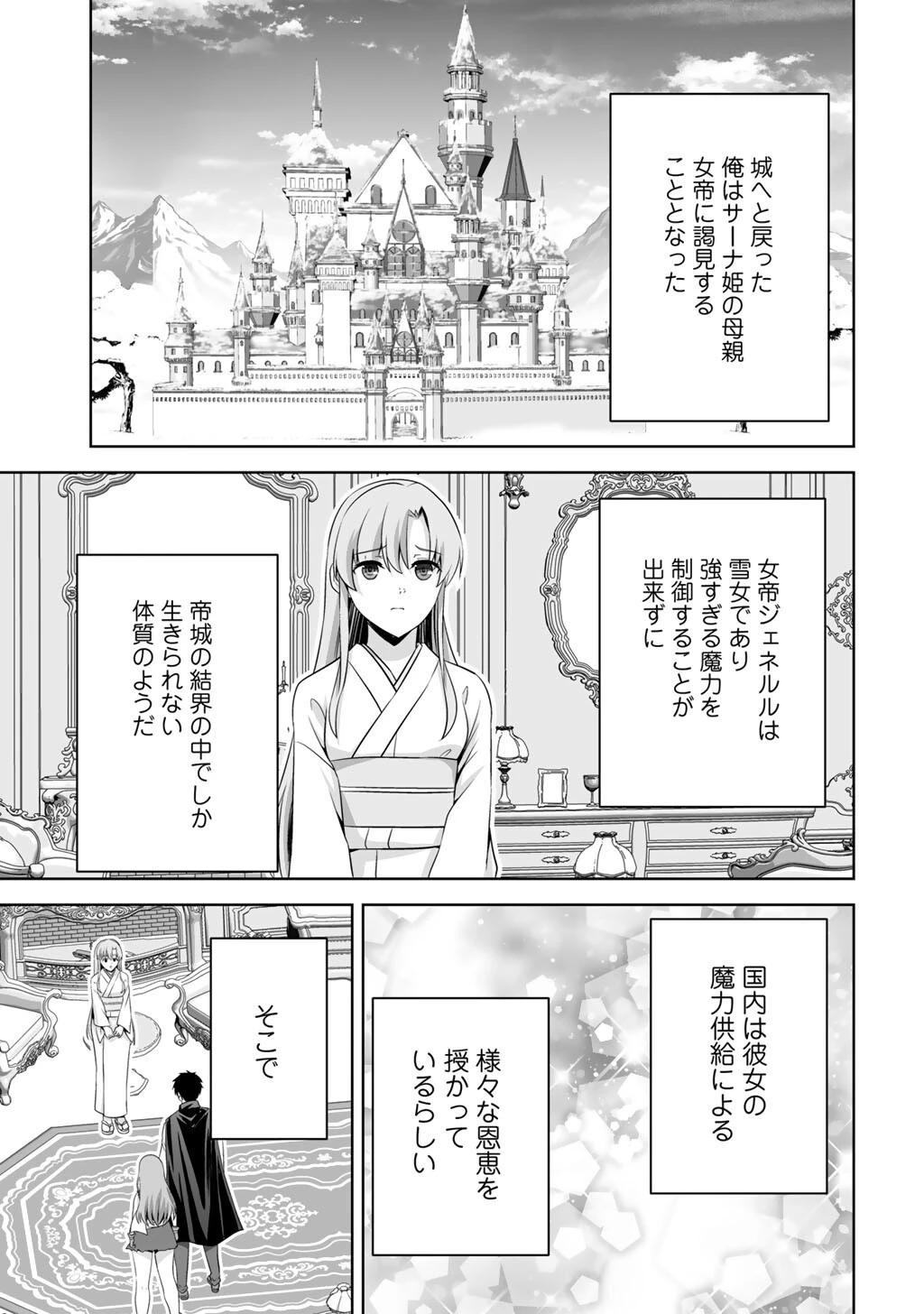 神の手違いで死んだらチートガン積みで異世界に放り込まれました 第70話 - 19