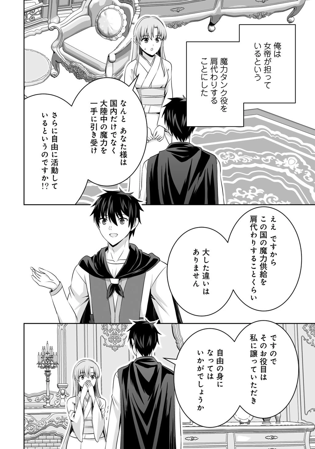 神の手違いで死んだらチートガン積みで異世界に放り込まれました 第70話 - 20