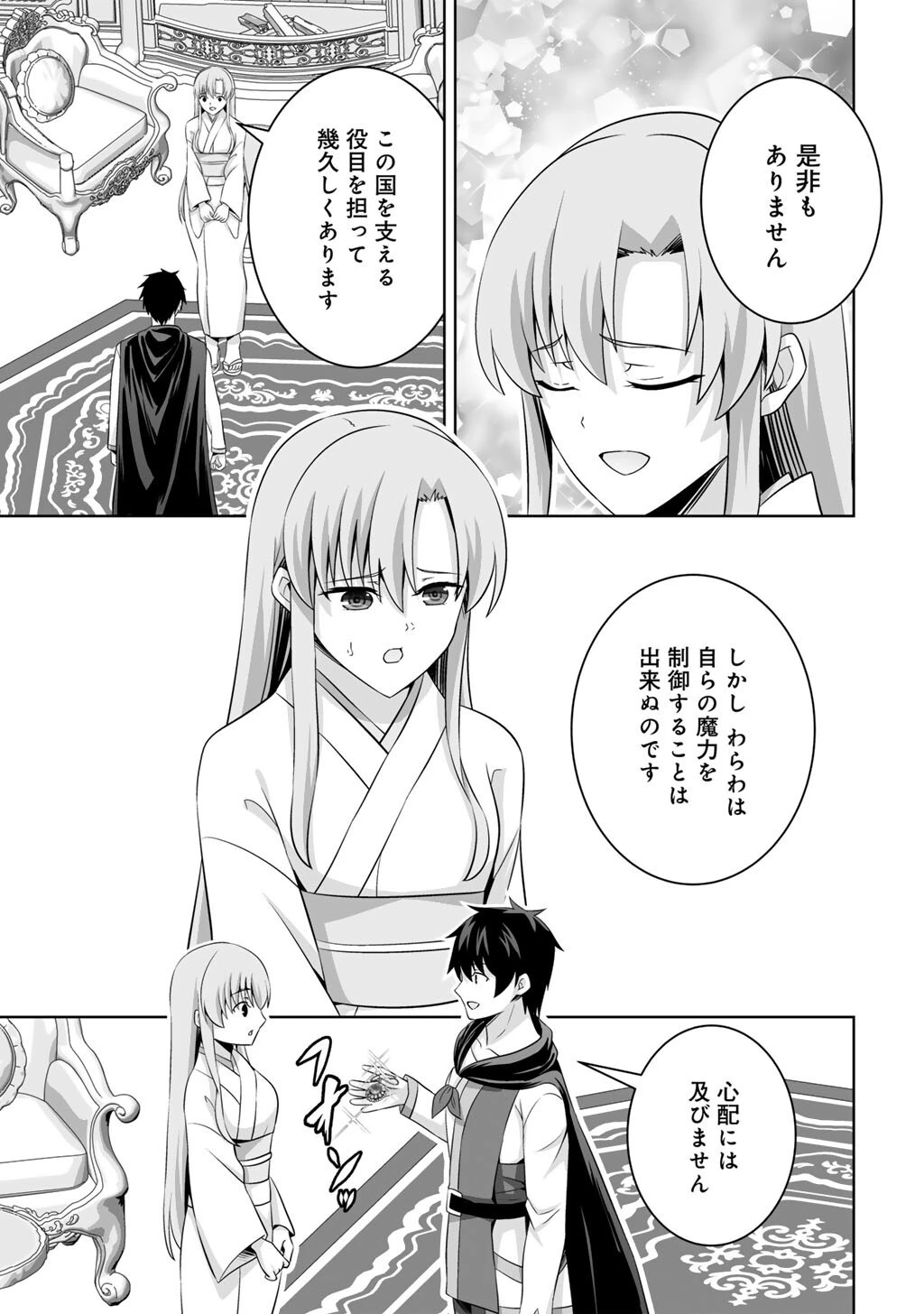 神の手違いで死んだらチートガン積みで異世界に放り込まれました 第70話 - 21