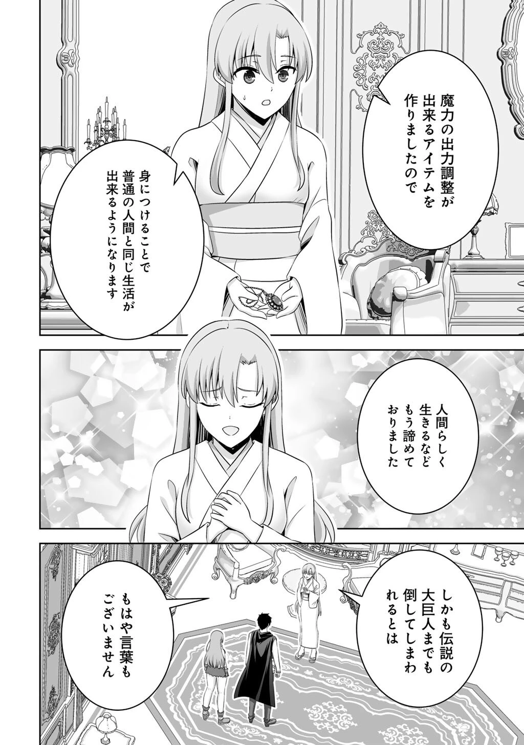 神の手違いで死んだらチートガン積みで異世界に放り込まれました 第70話 - 22