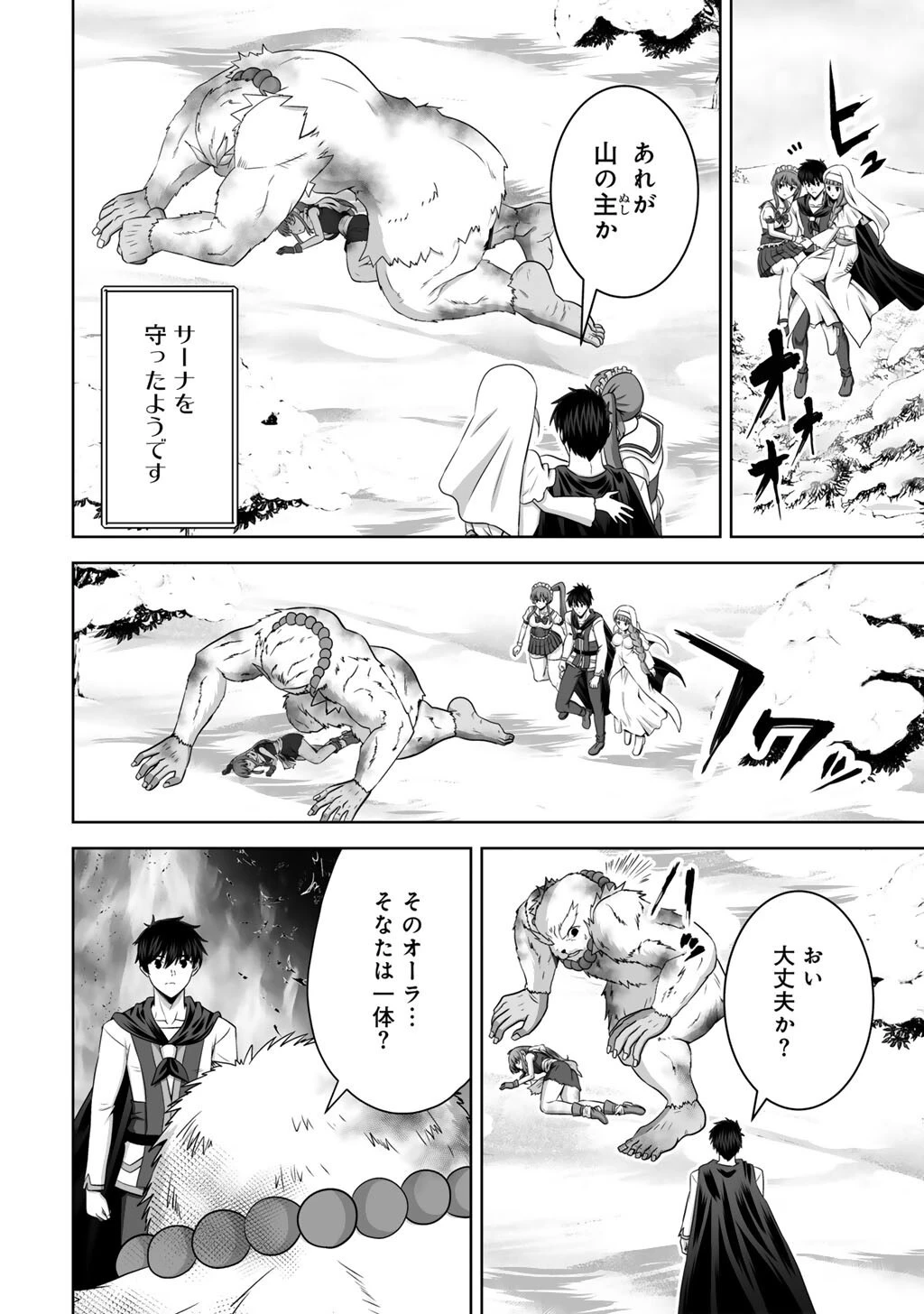 神の手違いで死んだらチートガン積みで異世界に放り込まれました 第69話 - 2