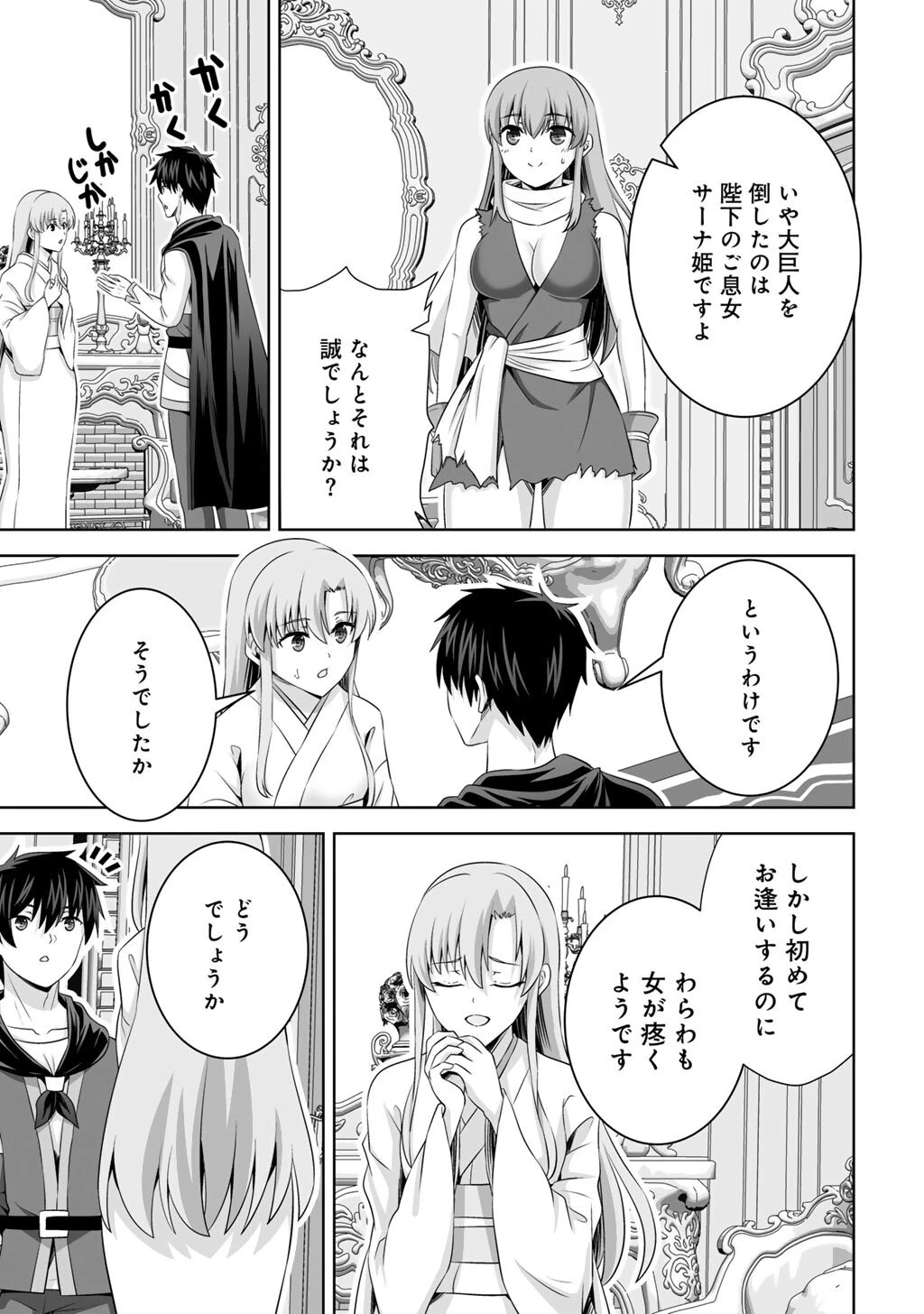 神の手違いで死んだらチートガン積みで異世界に放り込まれました 第70話 - 23