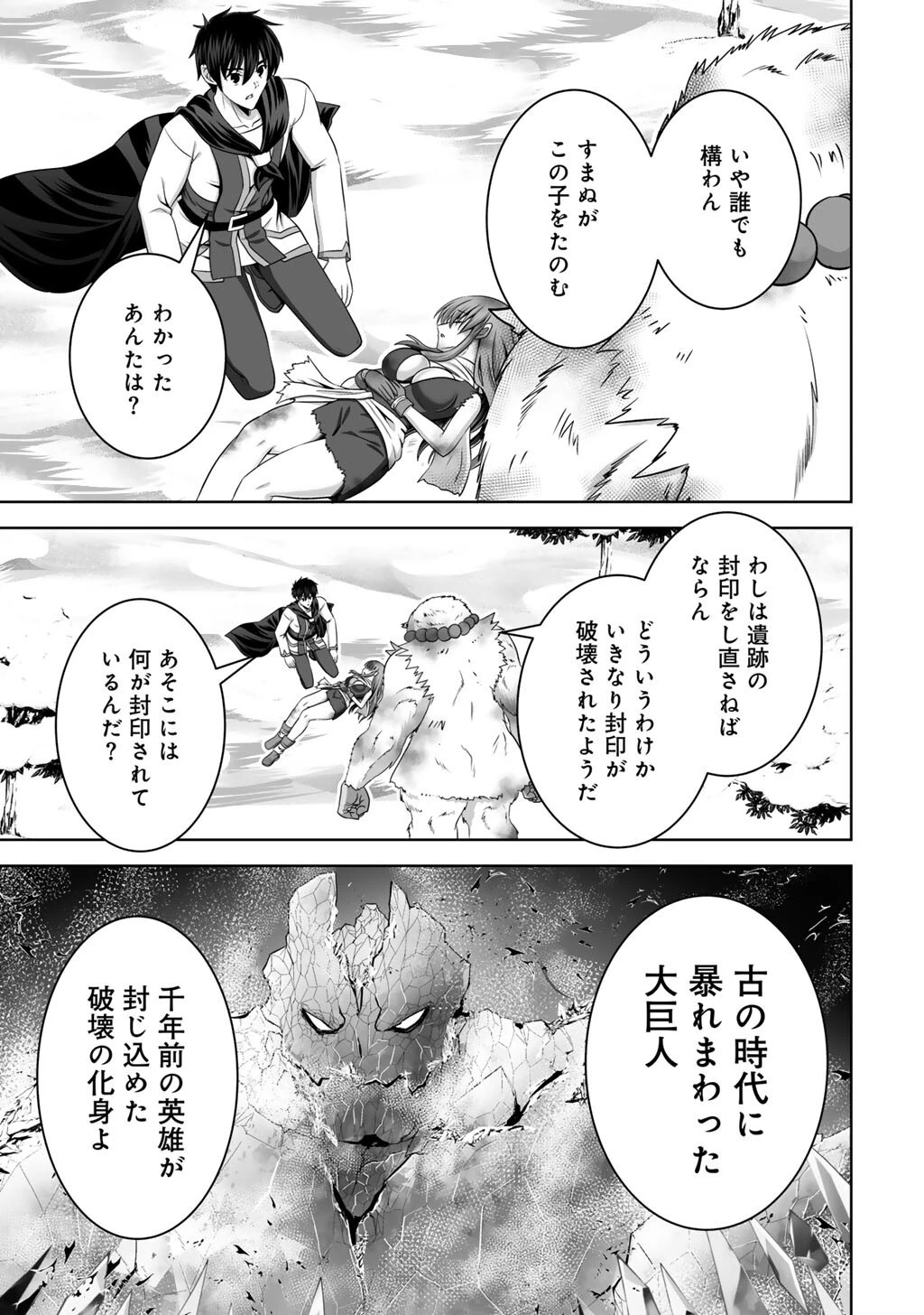 神の手違いで死んだらチートガン積みで異世界に放り込まれました 第69話 - 3
