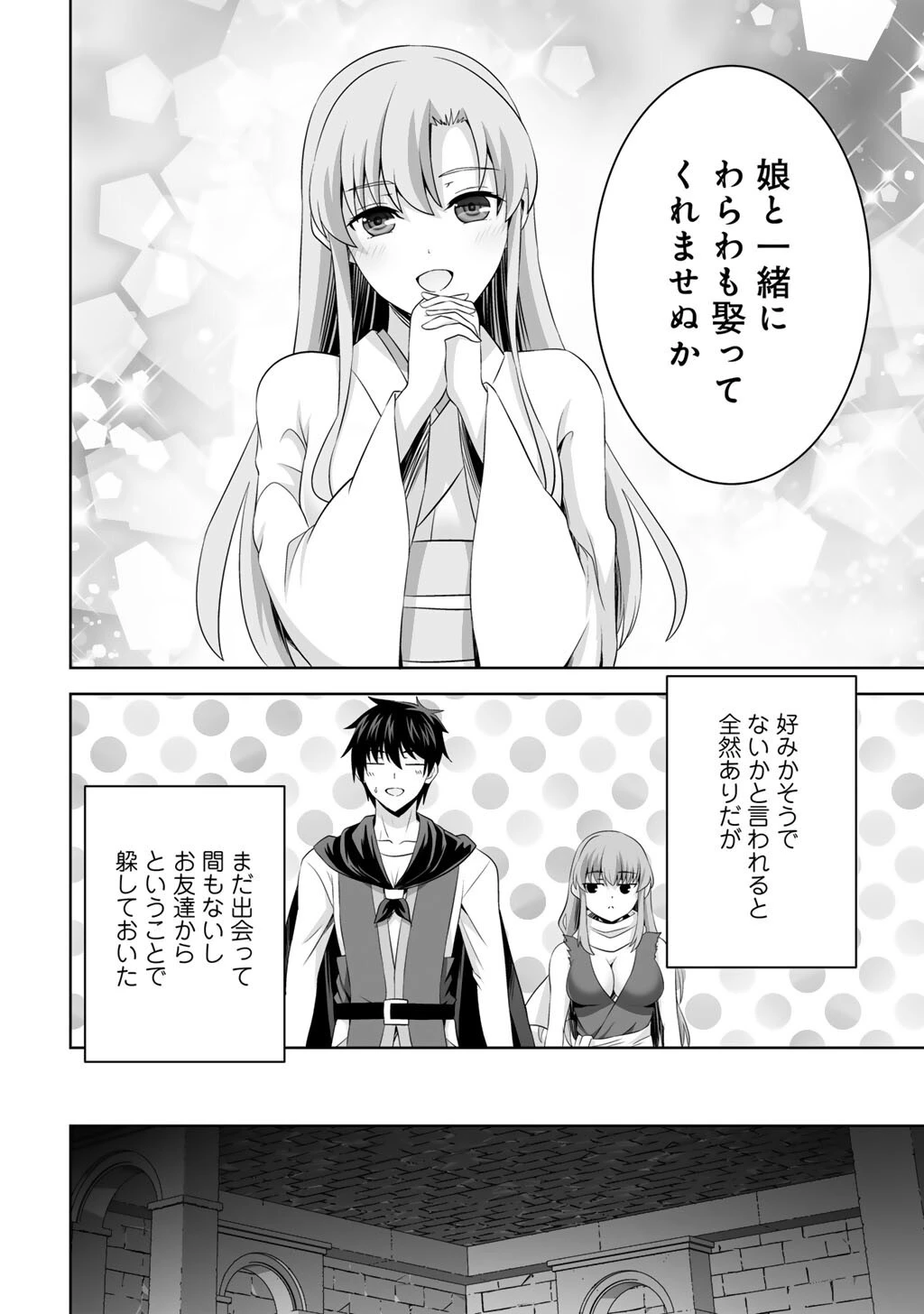神の手違いで死んだらチートガン積みで異世界に放り込まれました 第70話 - 24