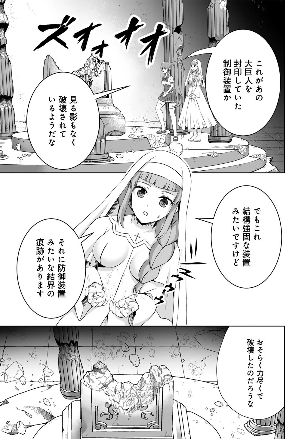 神の手違いで死んだらチートガン積みで異世界に放り込まれました 第70話 - 25