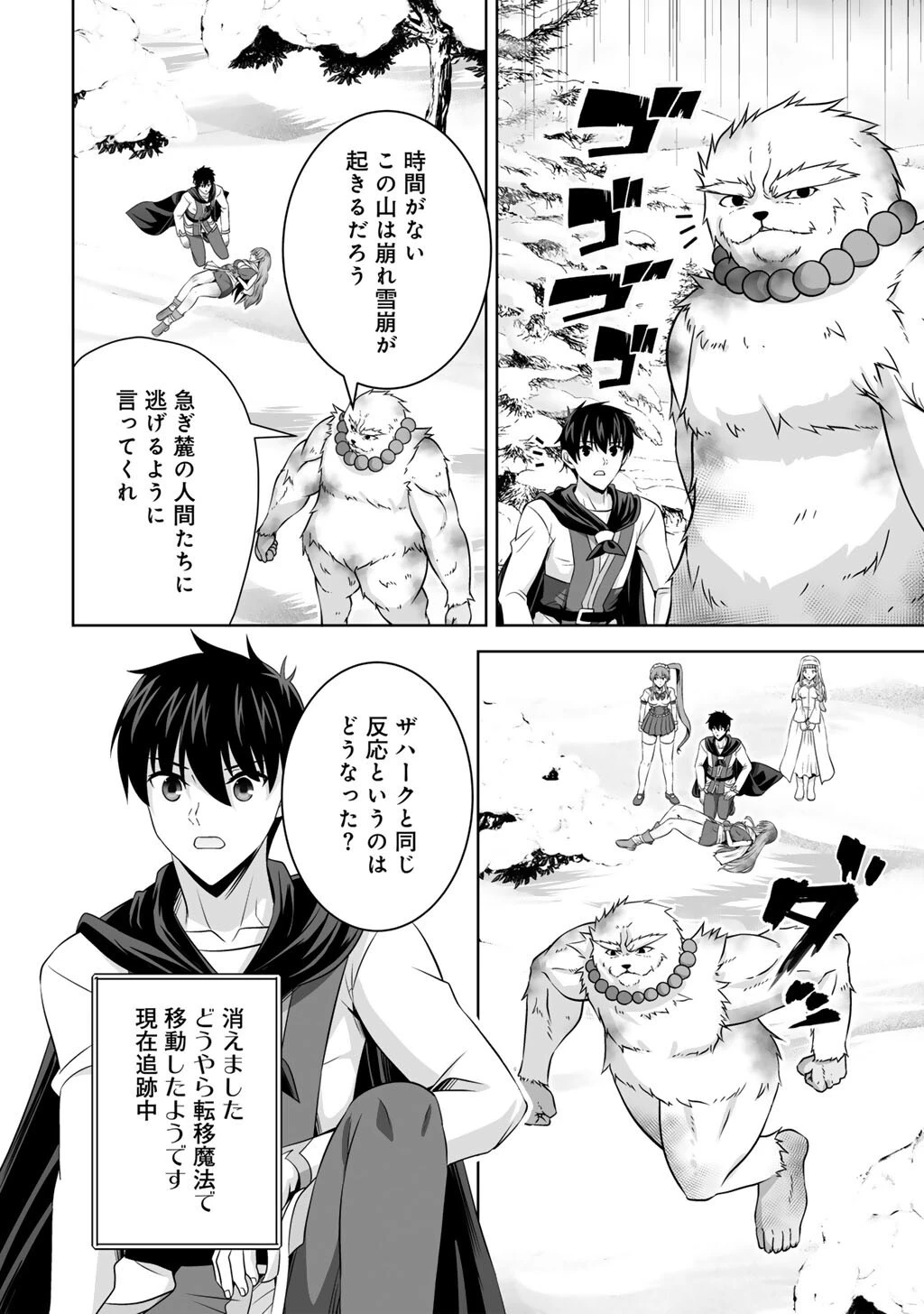 神の手違いで死んだらチートガン積みで異世界に放り込まれました 第69話 - 4