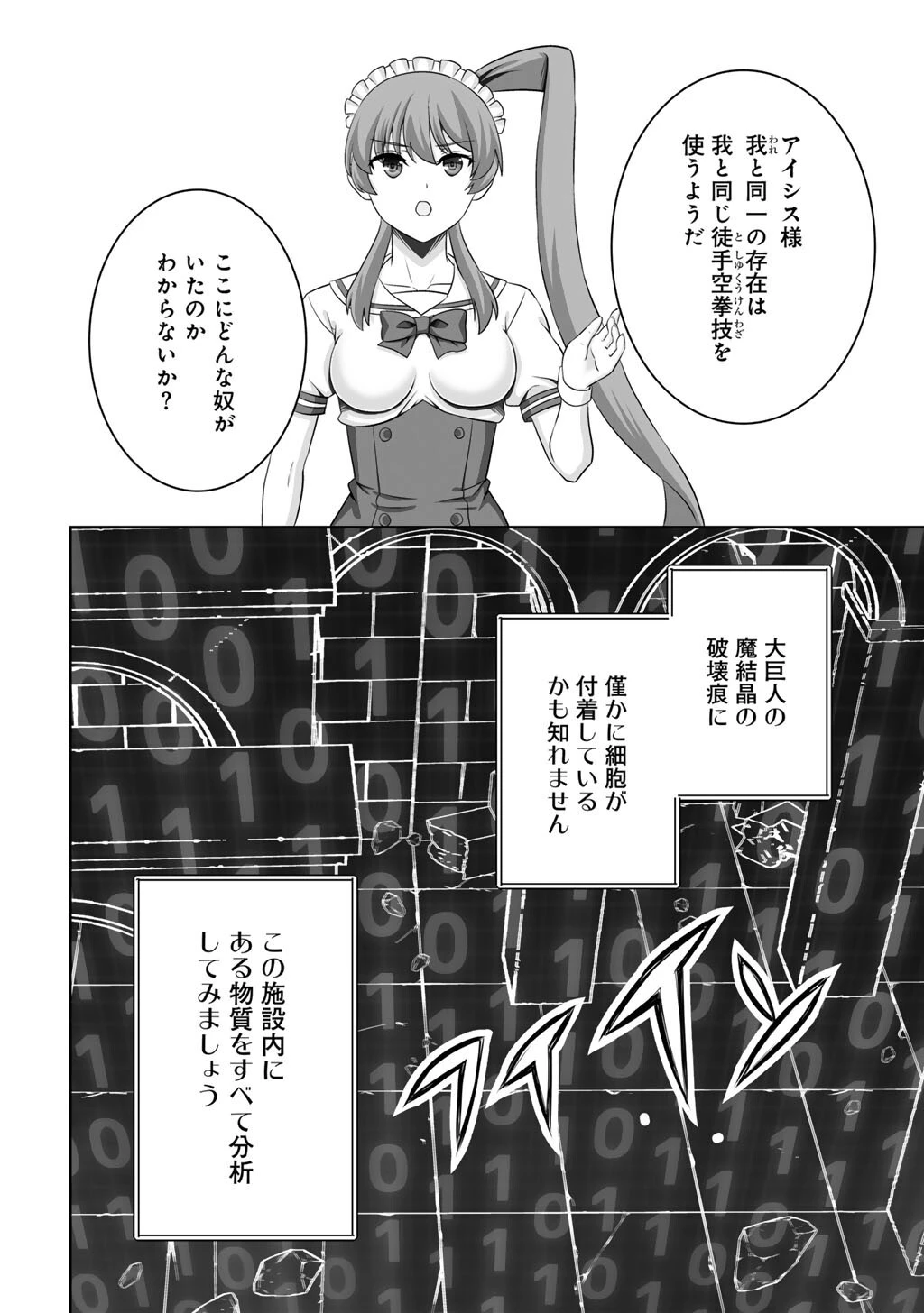 神の手違いで死んだらチートガン積みで異世界に放り込まれました 第70話 - 26