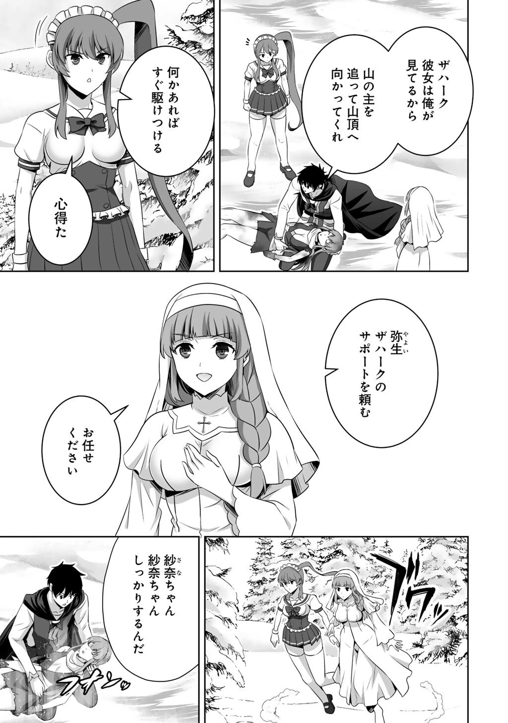 神の手違いで死んだらチートガン積みで異世界に放り込まれました 第69話 - 5
