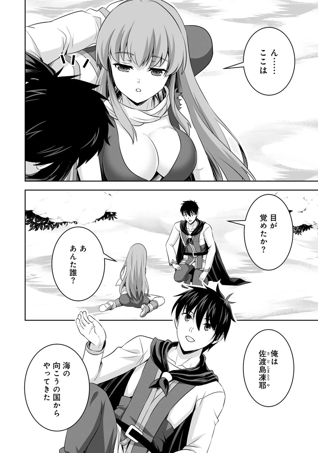 神の手違いで死んだらチートガン積みで異世界に放り込まれました 第69話 - 6
