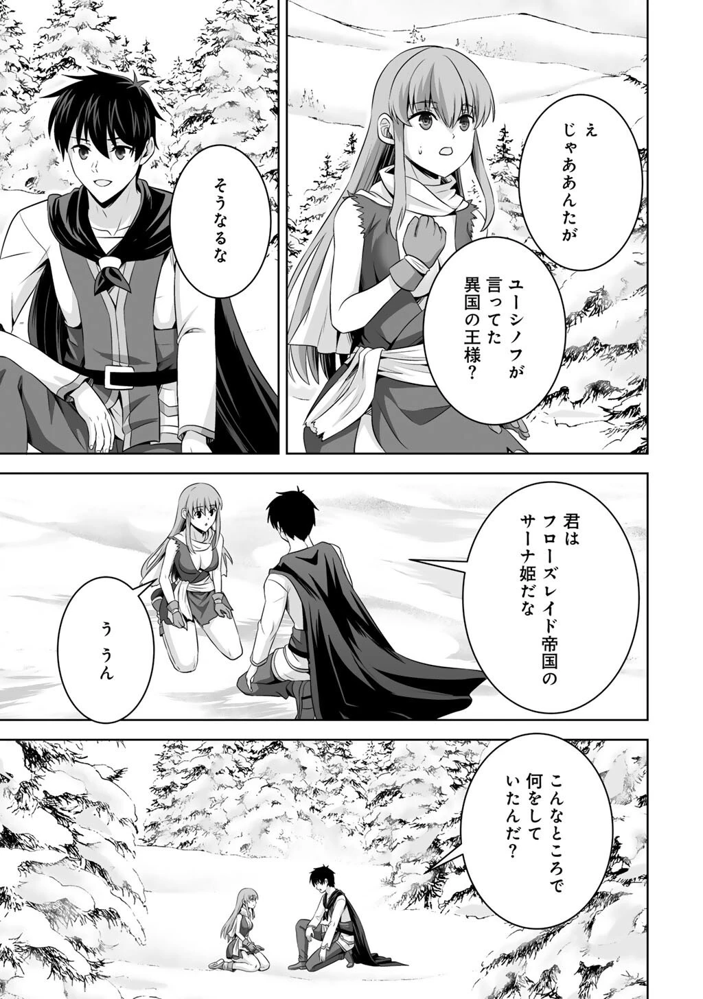 神の手違いで死んだらチートガン積みで異世界に放り込まれました 第69話 - 7