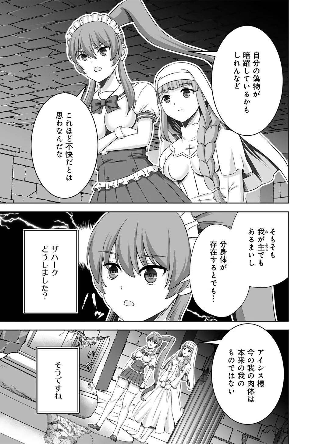 神の手違いで死んだらチートガン積みで異世界に放り込まれました 第70話 - 27
