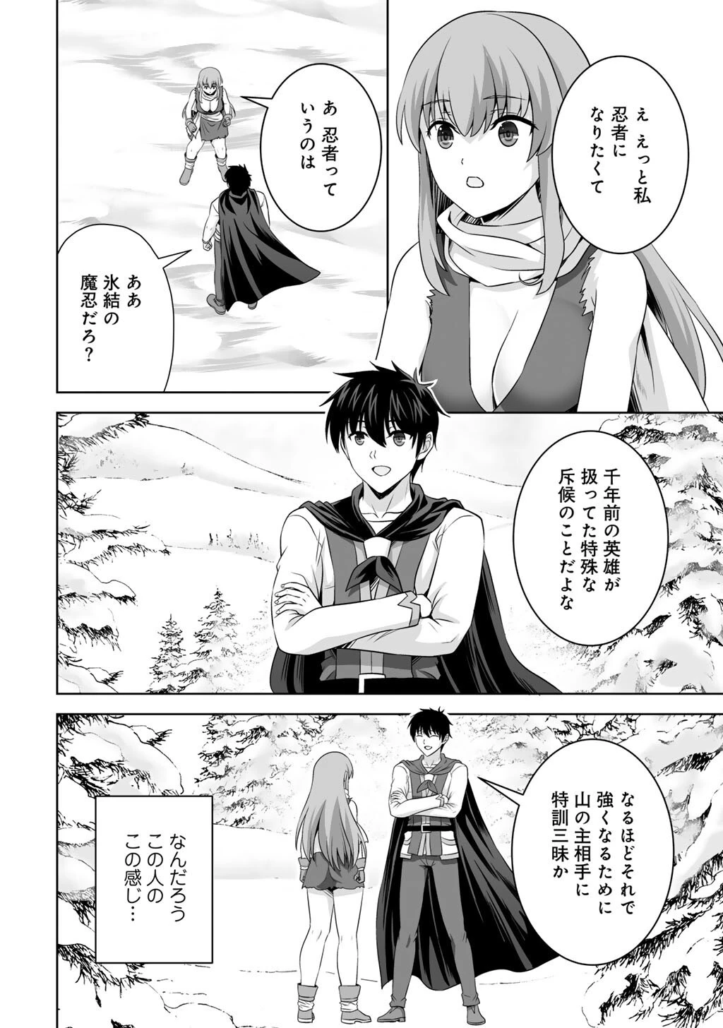 神の手違いで死んだらチートガン積みで異世界に放り込まれました 第69話 - 8