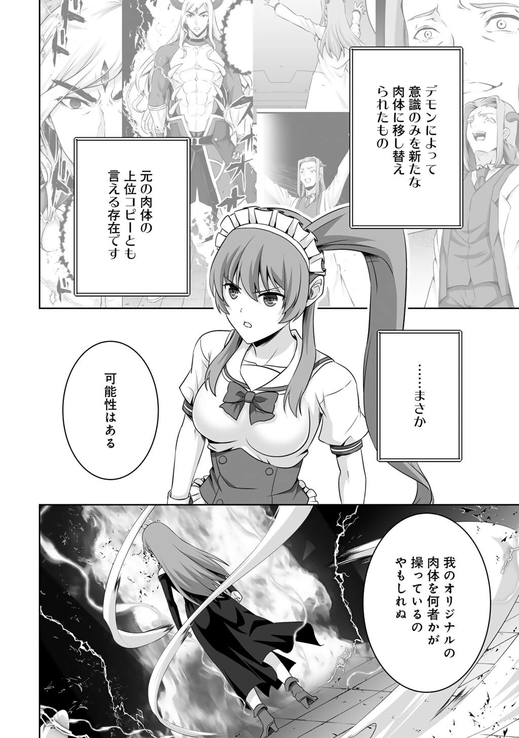 神の手違いで死んだらチートガン積みで異世界に放り込まれました 第70話 - 28