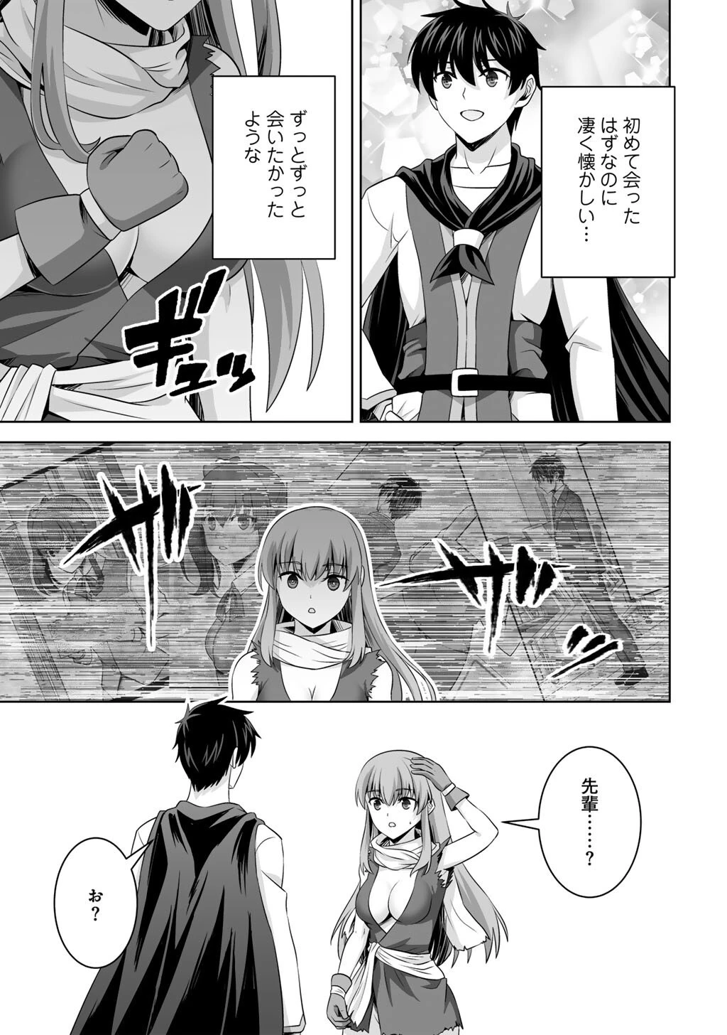 神の手違いで死んだらチートガン積みで異世界に放り込まれました 第69話 - 9