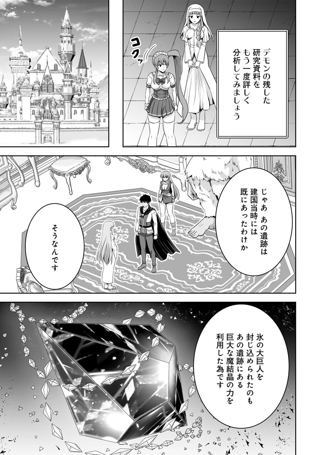 神の手違いで死んだらチートガン積みで異世界に放り込まれました 第70話 - 29