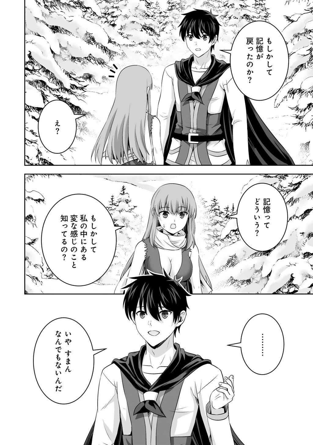神の手違いで死んだらチートガン積みで異世界に放り込まれました 第69話 - 10