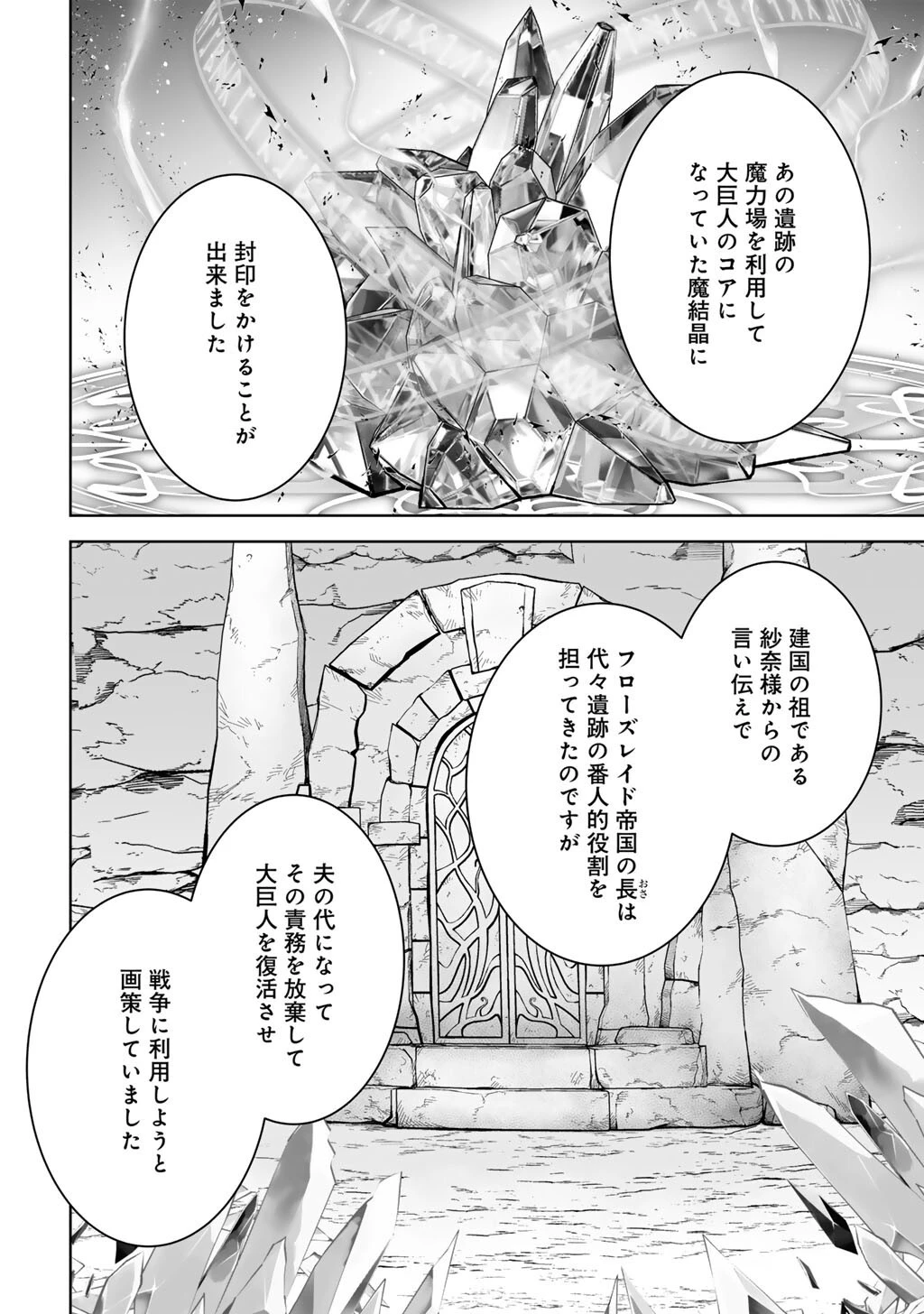 神の手違いで死んだらチートガン積みで異世界に放り込まれました 第70話 - 30